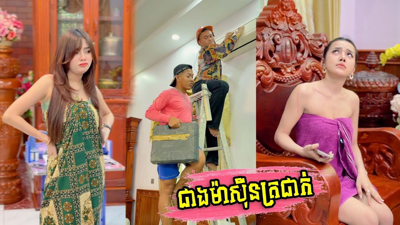 ជាងម៉ាសុីនត្រជាក់