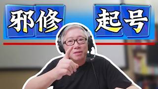 【油管疑难问题】用相同/相似的视频发不同的频道来起号，行不行？是聪明还是作死？
