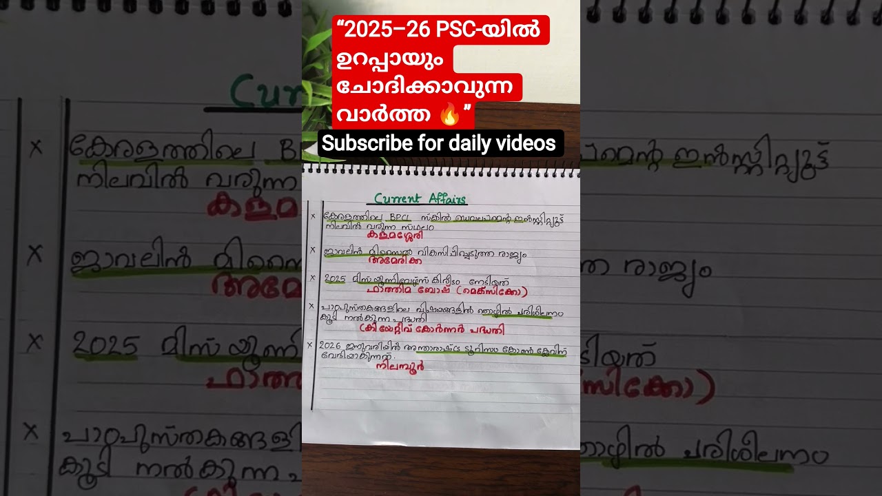 2025–26 PSC current affairs 📌 skip ചെയ്യരുത്
