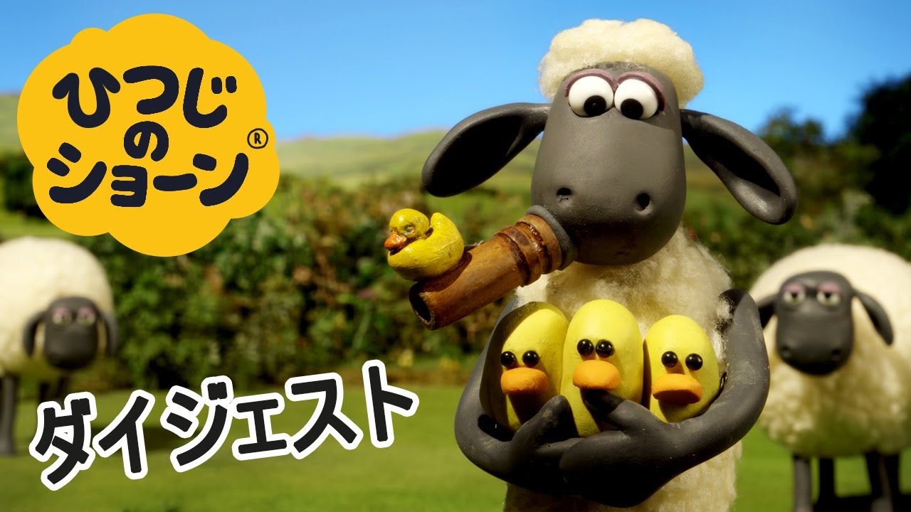 ショーンとカモ笛 ショーン ひつじのショーン Shaun The Sheep Youtube