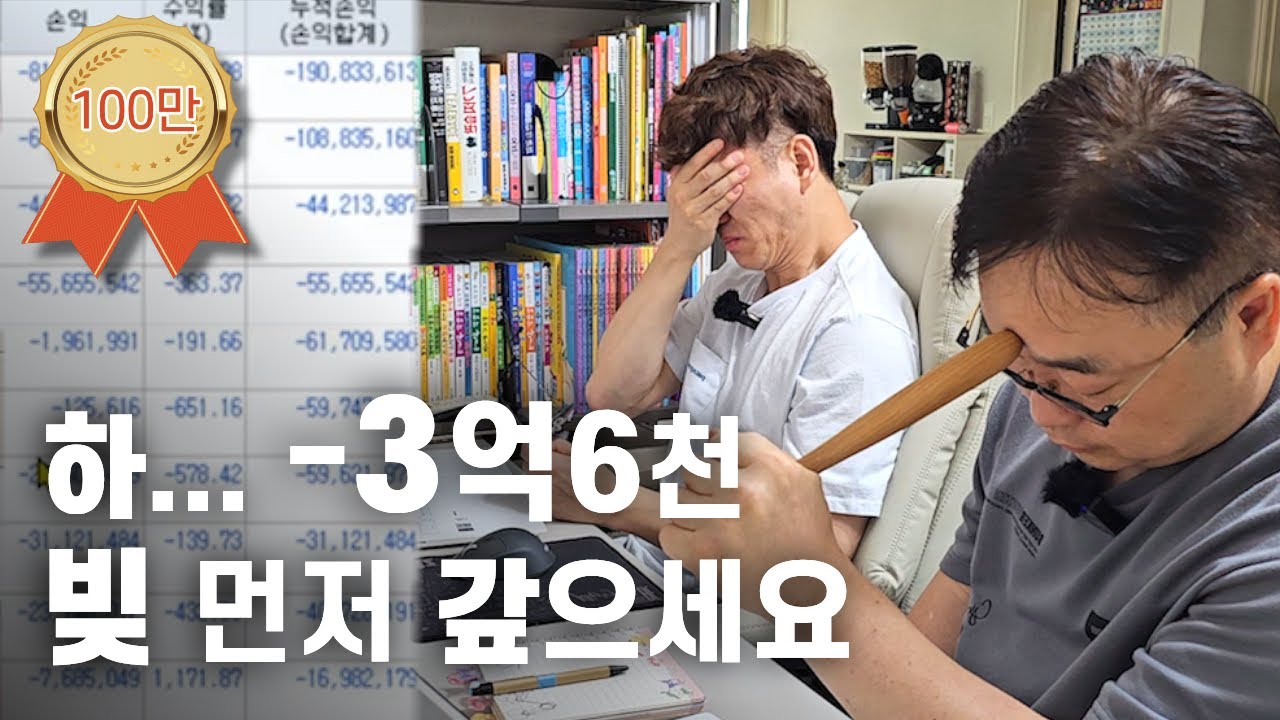 직장 때려치고 주식하다 손실만 -3억6천... 30대 가장