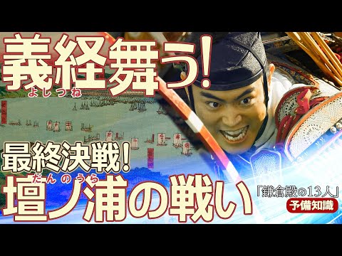 義経八艘飛び・碇知盛・平家の滅亡