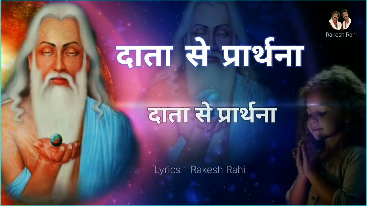 Prathna Daata Se Prathna Lyrics Rakesh Rahi