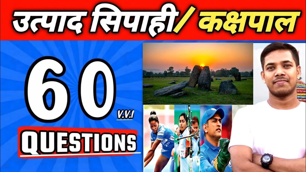 JSSC Exam GK PRACTICE set 06 ✅ Utpad Sipahi || kakshpal || Jharkhand GK  || Practice SET🔥 