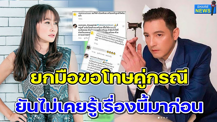 "หนุ่ม ศรราม" ยกมือขอโทษคู่กรณี เปิดใจไม่เคยรู้อดีตภรรยาสร้างเรื่องมาก่อน