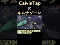【オーメンOTP】CalvinTap×キムチゾーン【カルビキムチ】