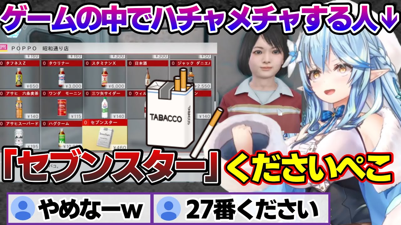 ゲームの中でタバコを吸いたくてハチャメチャするラミィちゃんｗ　JUDGE EYES面白シーンまとめ【雪花ラミィ/ホロライブ/切り抜き/らみらいぶ/雪民】