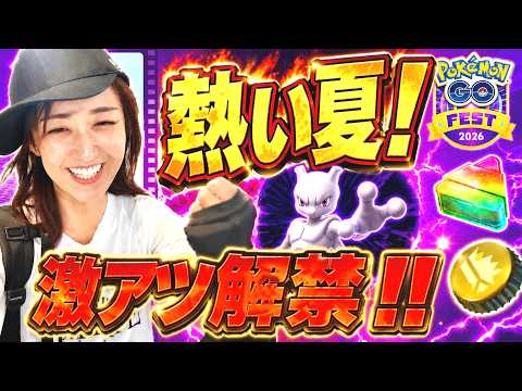 激アツイベント解禁...!!??今年の夏は熱くなる!!!【ポケモンGO】