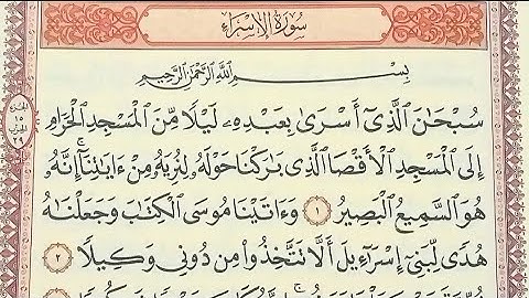 تلاوه خاشعه وماتيسر من سورة الإسراء بصوت الاستاذ محمد ربيع 💯