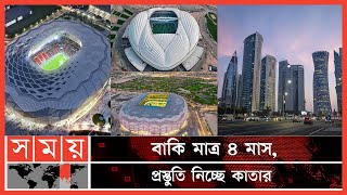 ফুটবল বিশ্বকাপ নিয়ে বিশ্ববাসীর আগ্রহ এখন তুঙ্গে | FIFA World Cup Qatar | Somoy Sports