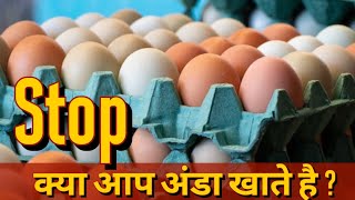 अंडा खाने के फायदे Benefits of eating eggs health fitness