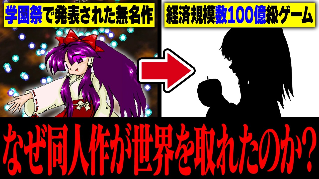 【完全解説】よくわかる東方Projectの全歴史 1996～2025【保存版】