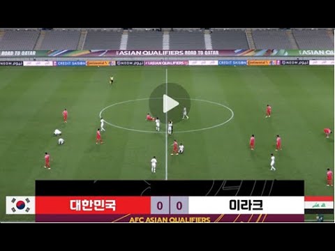 한국 이라크 축구 중계