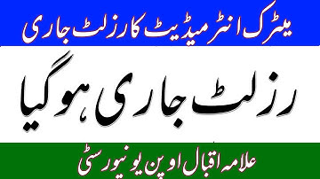 Aiou result matric FA Inter announced ||aiou result check karny ka tarika