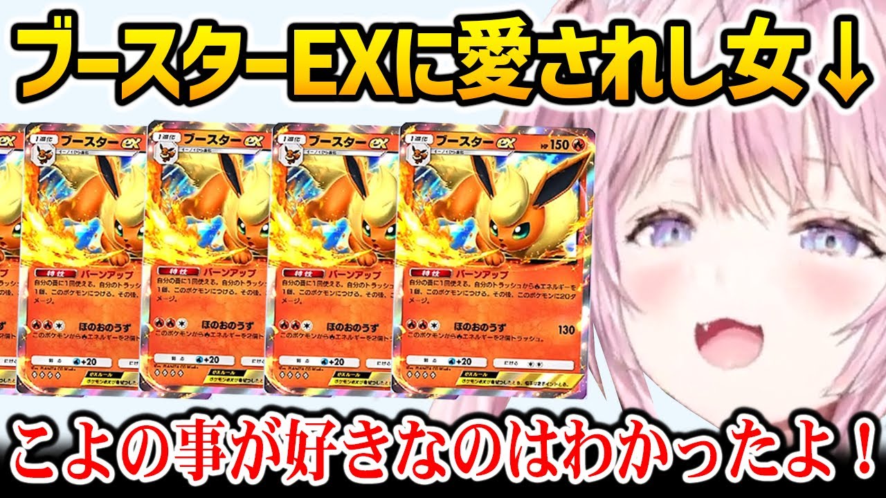 【ポケポケ】新パックからブースターEXが出まくり驚くこよりｗ【博衣こより ホロライブ】
