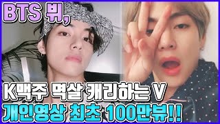 【ENG】BTS 뷔, 또 품절! '뷔 이펙트'는 패시브인가요? '뷔다스 효과'로 품절사태 불러 일으키며 나눔 실천 선순환 작용하는 기적!! BTS V 돌곰별곰TV