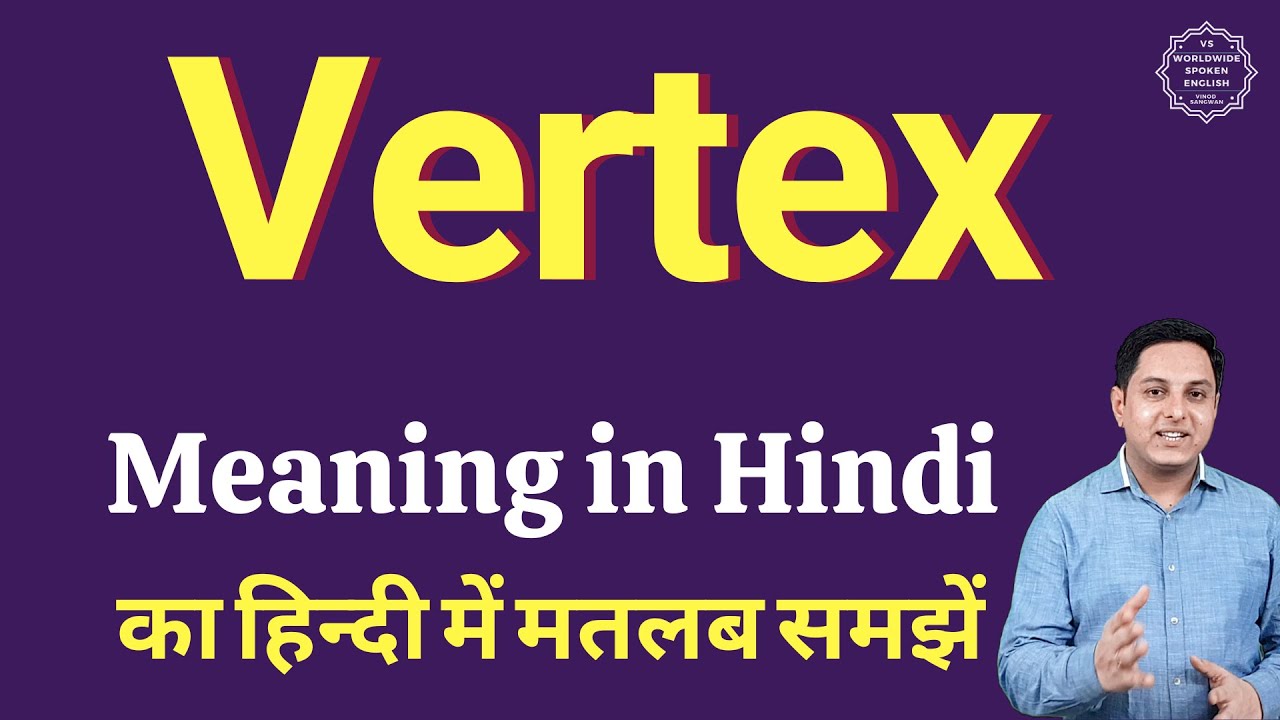 vertex presentation meaning in hindi