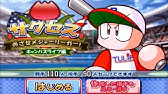 実況パワフルメジャーリーグ2 Youtube 実況パワフルメジャーリーグ2 Youtube