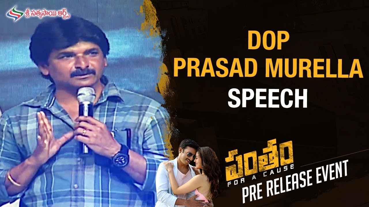 DOP Prasad Murella Speech | Pantham Pre Release Event | Gopichand | Mehreen | Sri Sathya Sai Arts