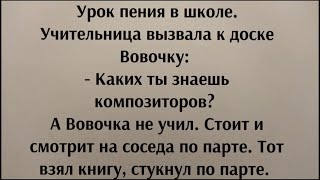 Анекдот про Вовочку | Анекдот до слёз | Угарный Анекдот от Жеки 😎 Смешно | Жизненный Анекдот.