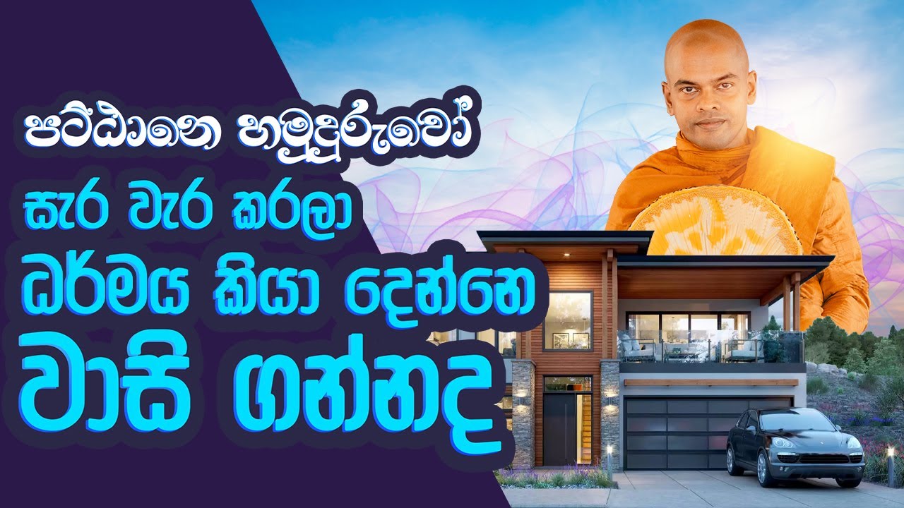 කොටිකාවත්ත පට්ඨාන දේශනාව | #kiriwaththuduweariyadassanathero