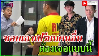 จุดจบของคนที่ชอบเอาเปรียบคนอื่น (หนังสั้น)