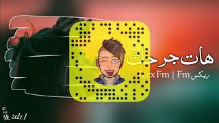 اغاني خليجية ~{ هات جرحك لي ألمه}~ 2020