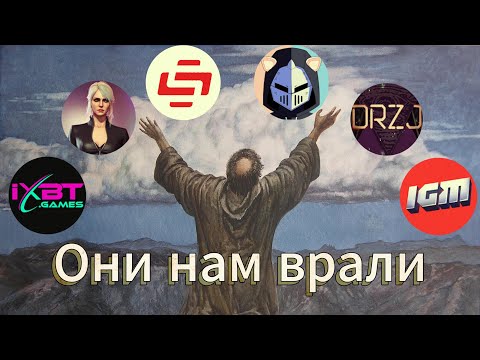 Видео: Как игровые обзоры нас обманывают