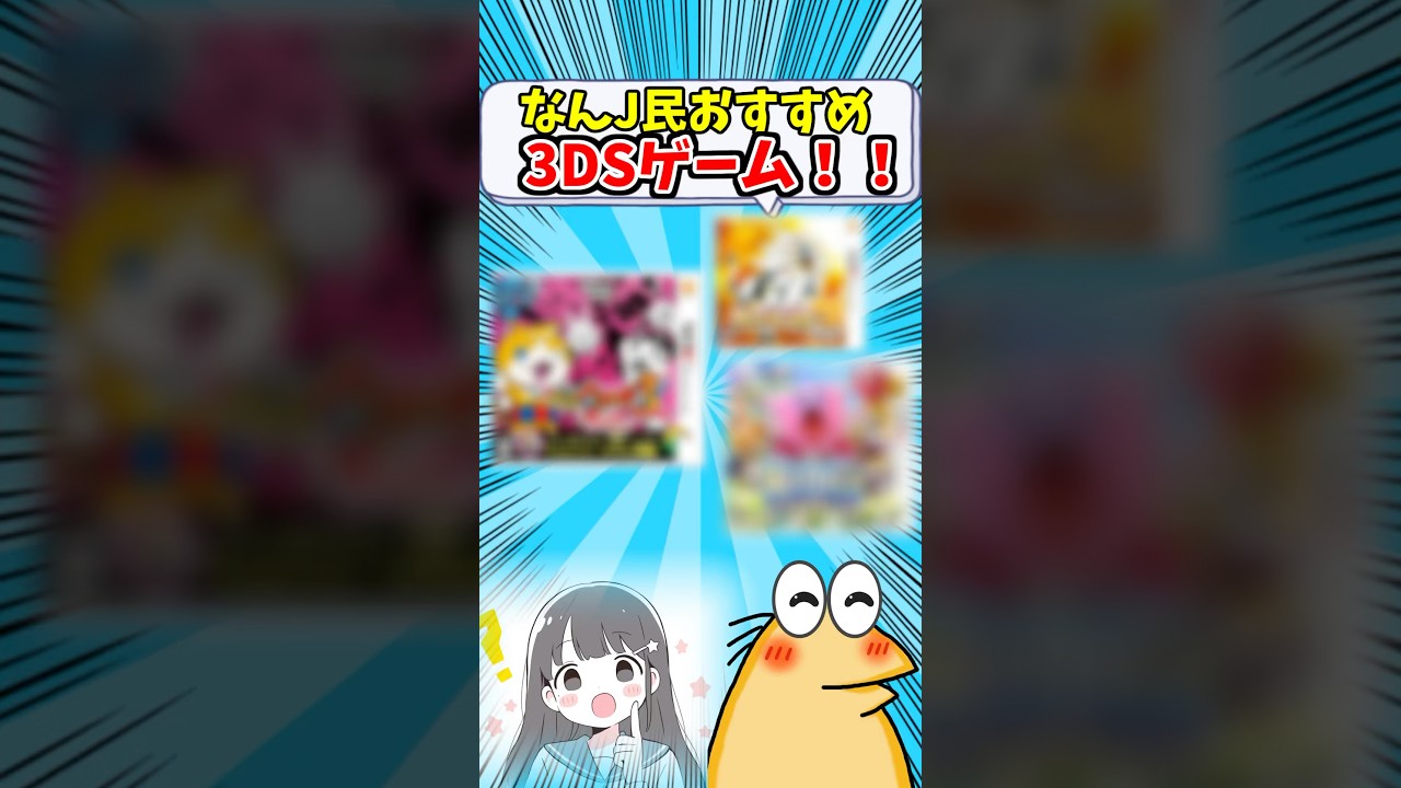 【2ch】なんJ民おすすめ3DSゲーム！！！　#2chまとめ