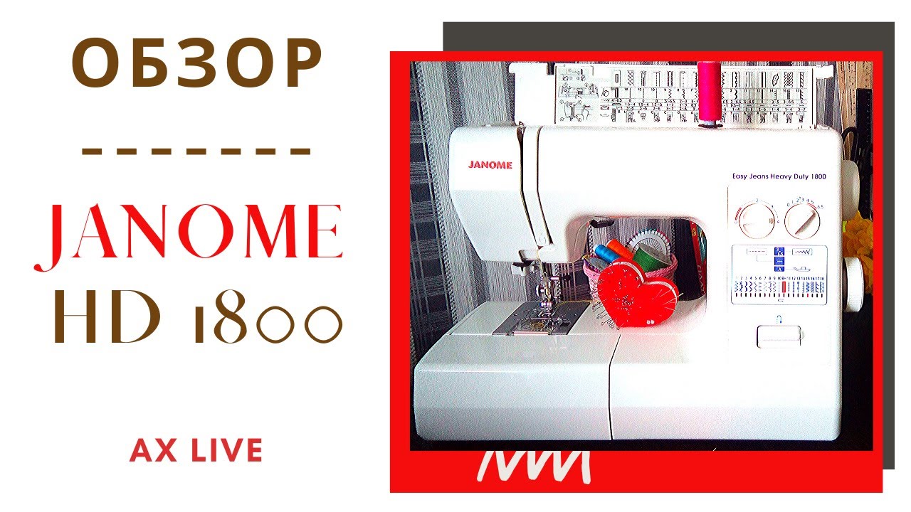 Janome HD 1800 - buy sewing Machine: prices, reviews, > in stores Ukraine: Kyiv, Lviv, Odessa