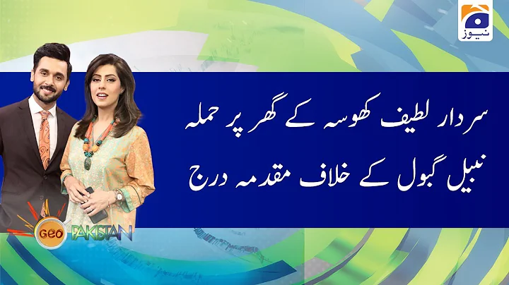 Sardar Latif Khosa Ky Ghar Par Hamla: Nabeel Gabol...