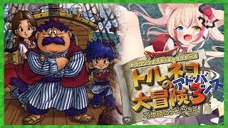 10【トルネコの大冒険3 アドバンス 不思議のダンジョン】もっと不思議
