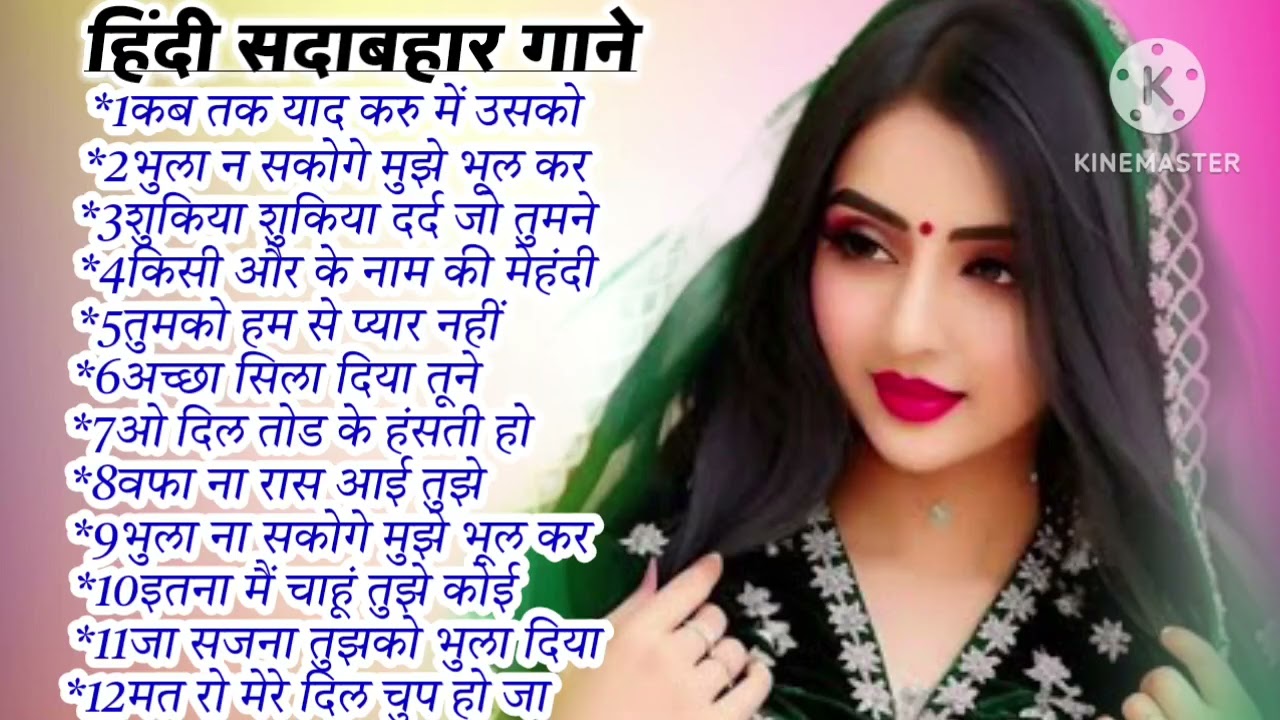 सदाबहार 💓हिंदी गाने🌺 sad hindi 💘90s song hindi sadahbahar💝 song