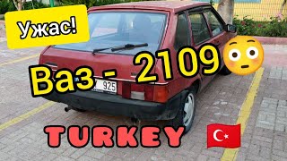 Как эксплуатируют турки наши автомобили / ВАЗ - 2109 в ТУРЦИИ / УЖАСНОЕ СОСТОЯНИЕ АВТОМОБИЛЯ