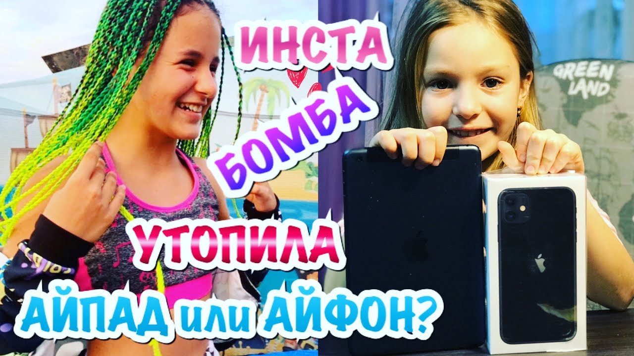 даша кошкина Даша Кошкина ИНСТА БОМБА! Утопила АЙПАД или АЙФОН 11 ...