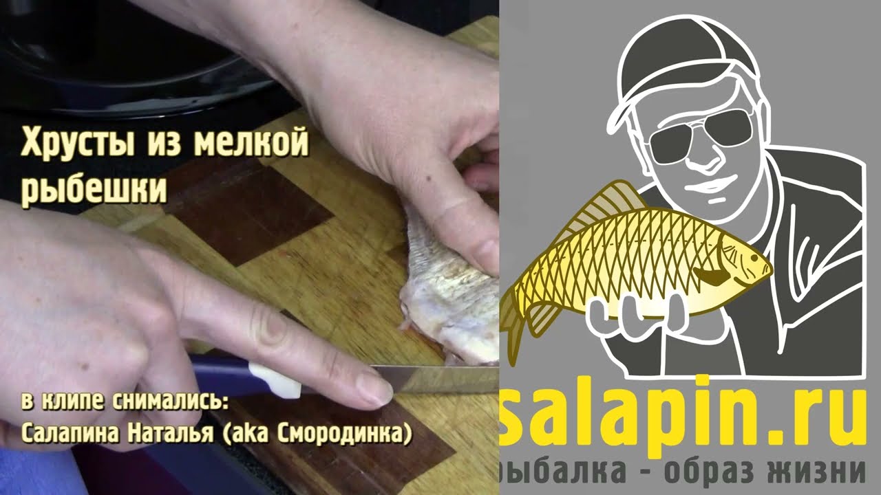 «Хрусты» из мелкой рыбы [salapinru]