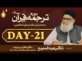  streaming live  day21  dora tarjuma quran 2024  dr abdus samie  ramadan 2024