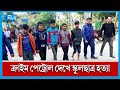           khulna  rtv news