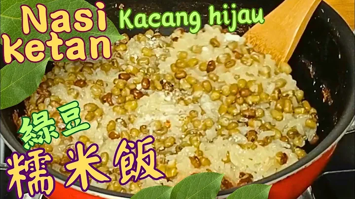 Nasi Ketan Kacang Hijau 綠豆糯米飯 makan dg kopi hangat, mantull 香氣十足，有香蘭香，椰奶香還有鍋巴香，超級讚👍👍👍