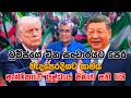 ට රම ප ග ච න ස ච රයට ප ර ම දප රද ගට ස මය Patali Champika Ranawaka 