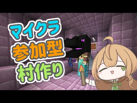 【マイクラ村作り】#5 みんなであそぼう！！！【Vtuber】