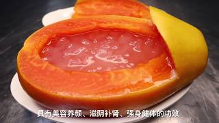 中华美食-大厨分享一道滋补炖品“木瓜炖雪蛤”，口感顺绵丝滑还可美容养颜
