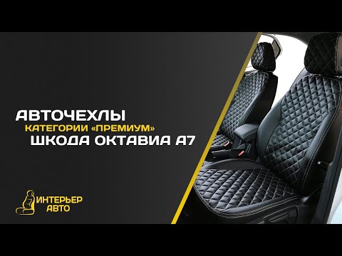 Чехлы на автомобильные