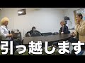そろそろ引っ越すかぁ...