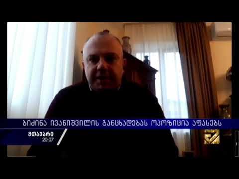 გიგა შუშანია ივანიშვილის პარტიიდან წასვლაზე