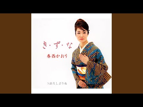 Guarda Kizuna (Karaoke) su YouTube Guarda Kizuna (Karaoke) su YouTube