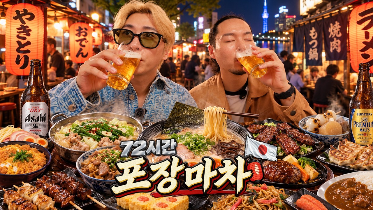 72시간 내내 술 마시고 라멘만 때려 박은 후쿠오카 포장마차 투어