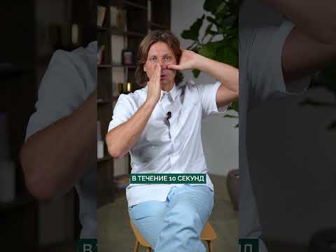 Видео: ЭТО избавит вас от ЗАЛОЖЕННОГО носа в ОДИН МИГ! #упражнение #дыхание #нос