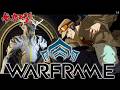 【Warframe:参加型】今週のサーキット! part11
