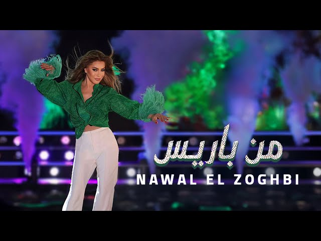 Nawal El Zoghbi - Men Paris [Official Music Video] (2024) / نوال الزغبي - من باريس class=